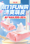 纸巾促销海报