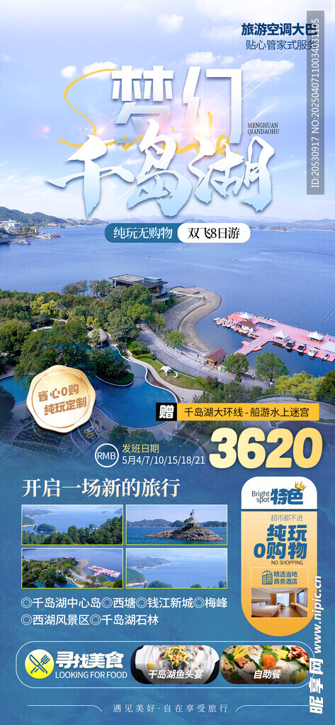 旅游海报