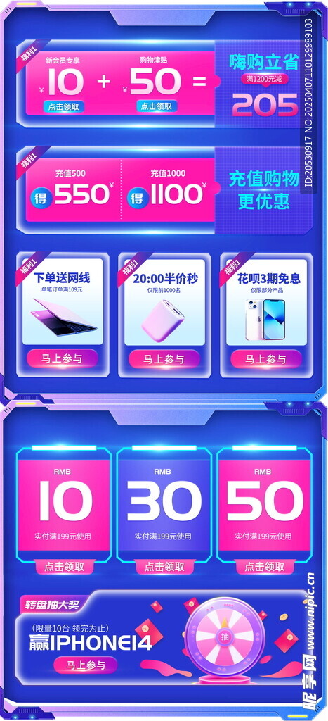 电商促销界面展示