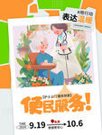 社区便民服务海报
