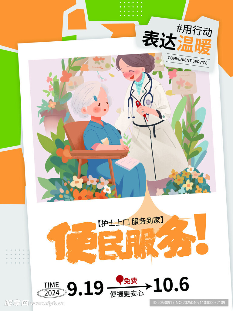 社区便民服务海报