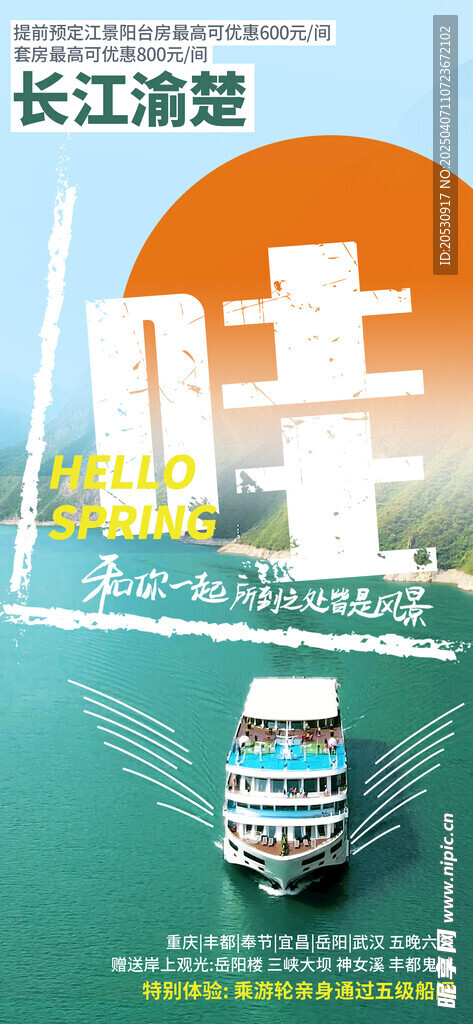 旅游海报