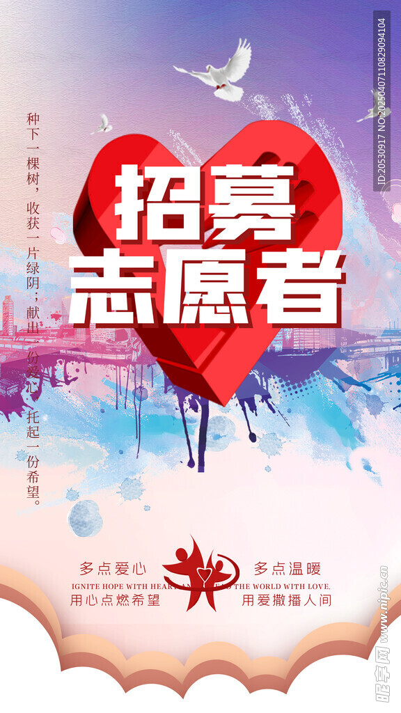 志愿者招募海报