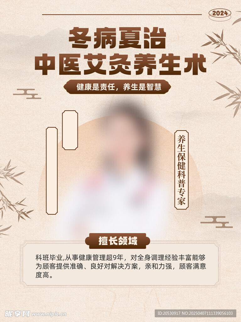 中医简介宣传海报