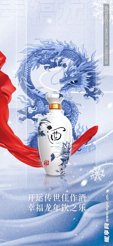 中国风白酒促销海报