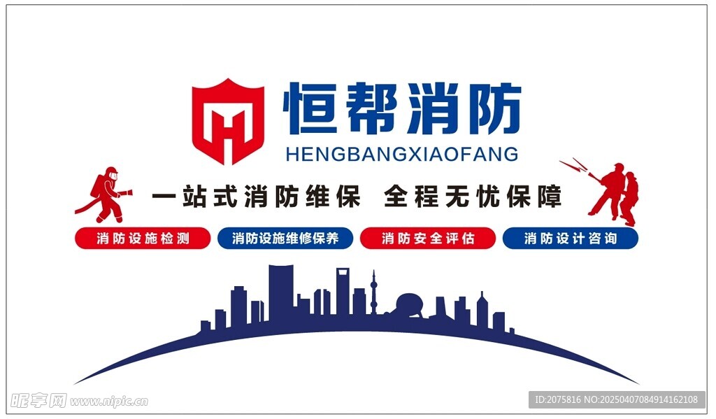消防维保文化墙
