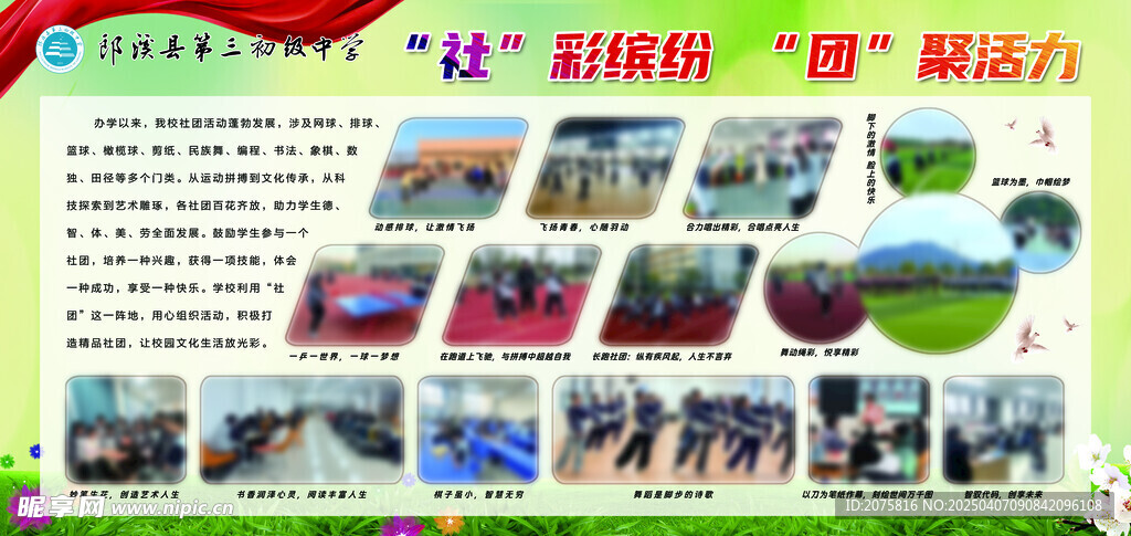 校园缤纷社团展板