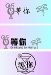 等你慢摇吧广告