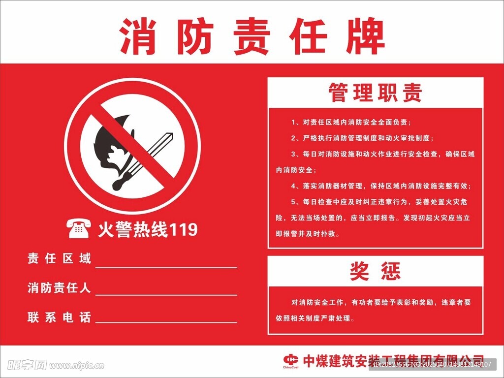 消防责任牌
