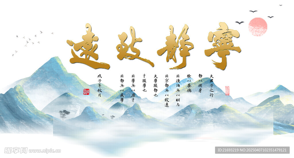 宁静致远挂画