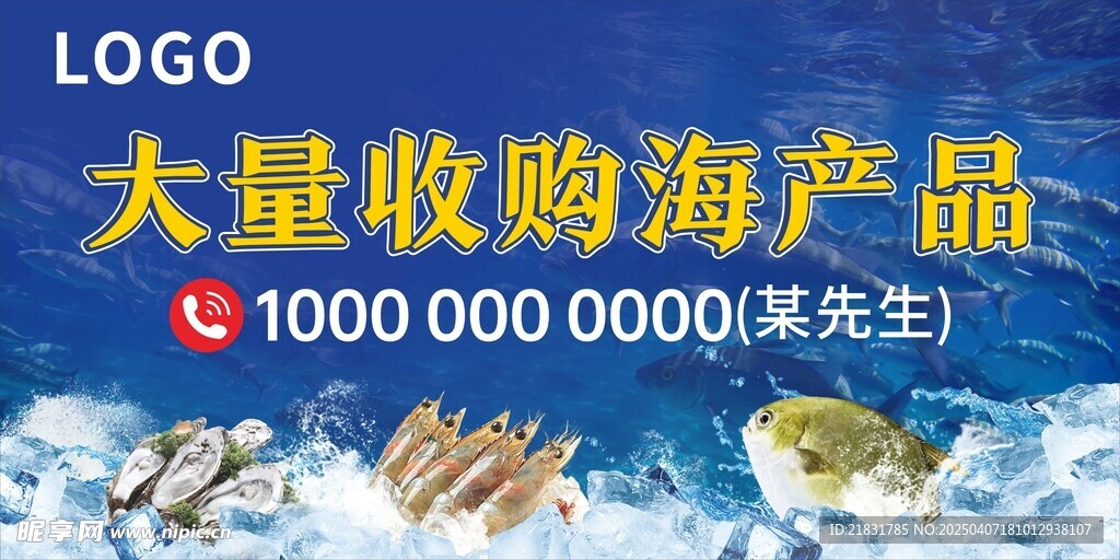 水产海产广告