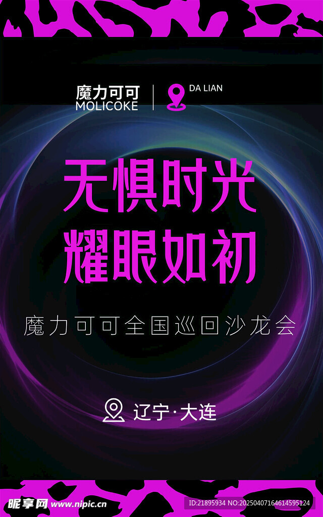 沙龙海报