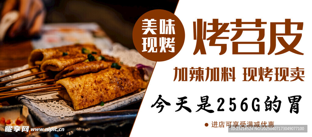 烤苕皮