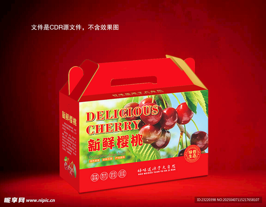 大樱桃包装