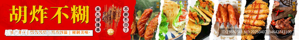 炸串