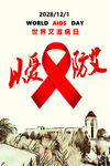 以爱防艾