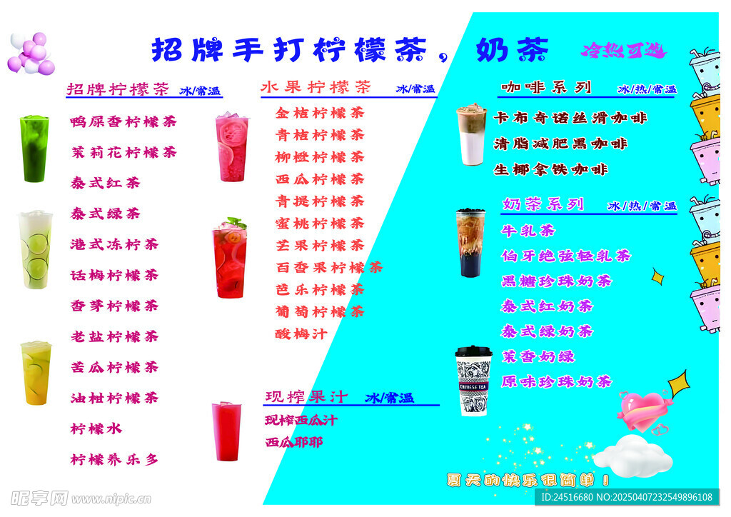 奶茶
