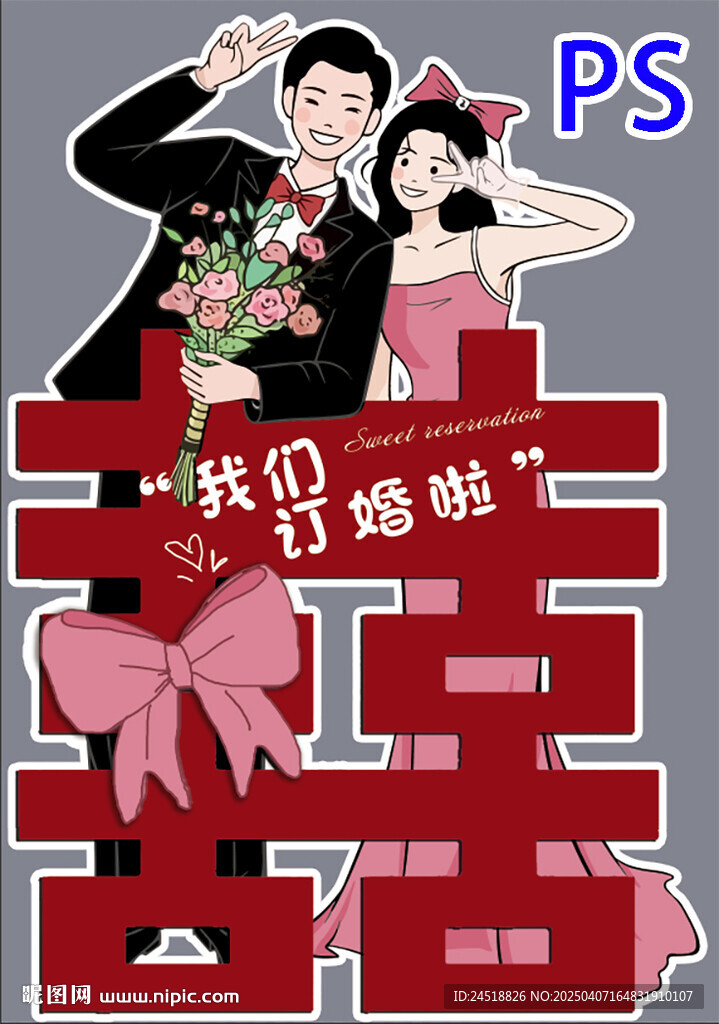 新郎新娘 迎宾牌