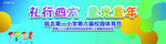 趣味运动会