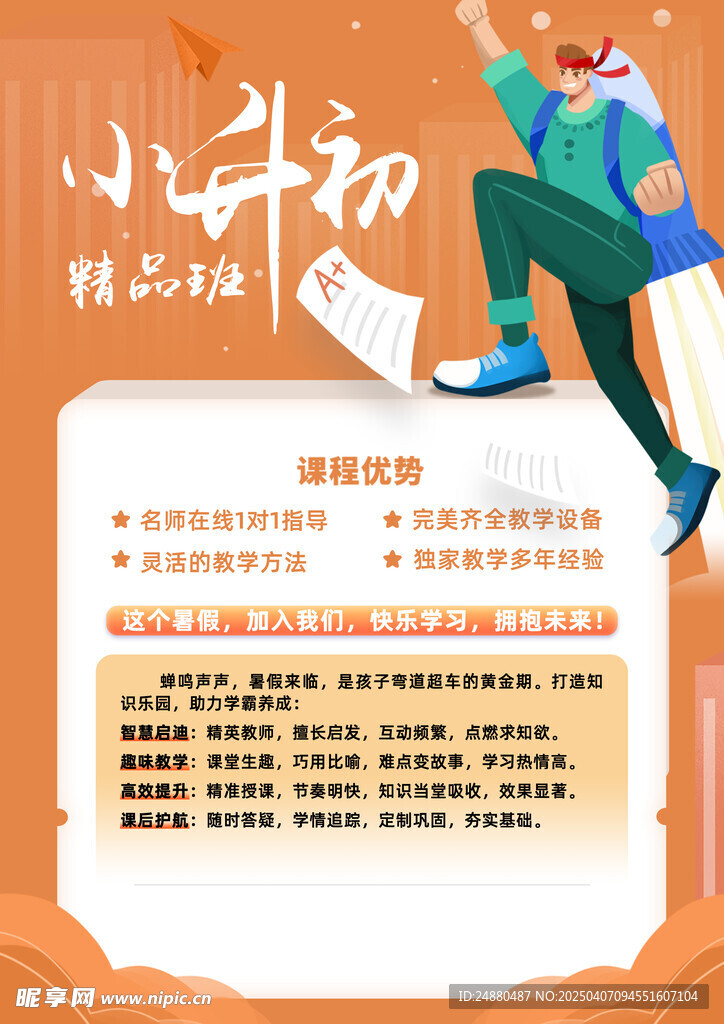 暑期培训班海报