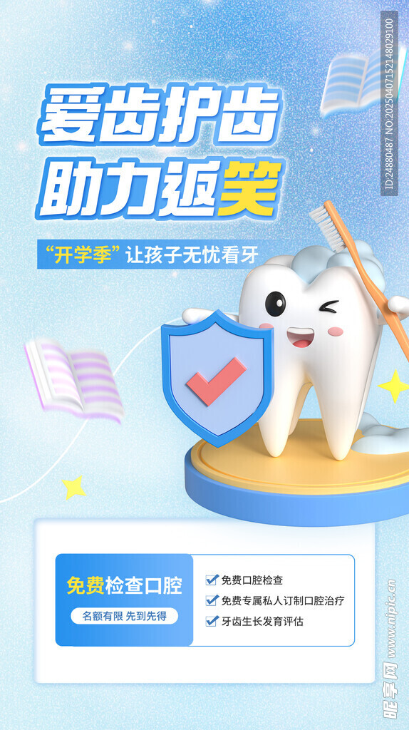 牙科口腔海报