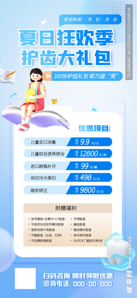 牙科口腔海报