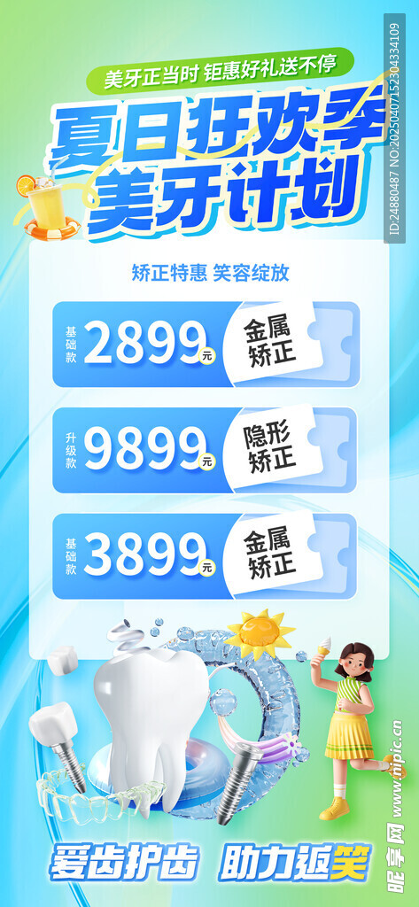 牙科口腔海报