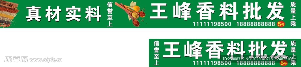 香料