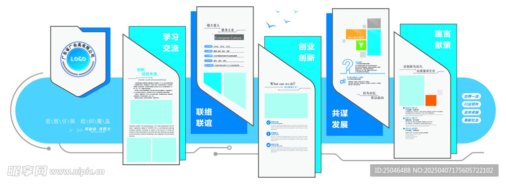 企业文化墙