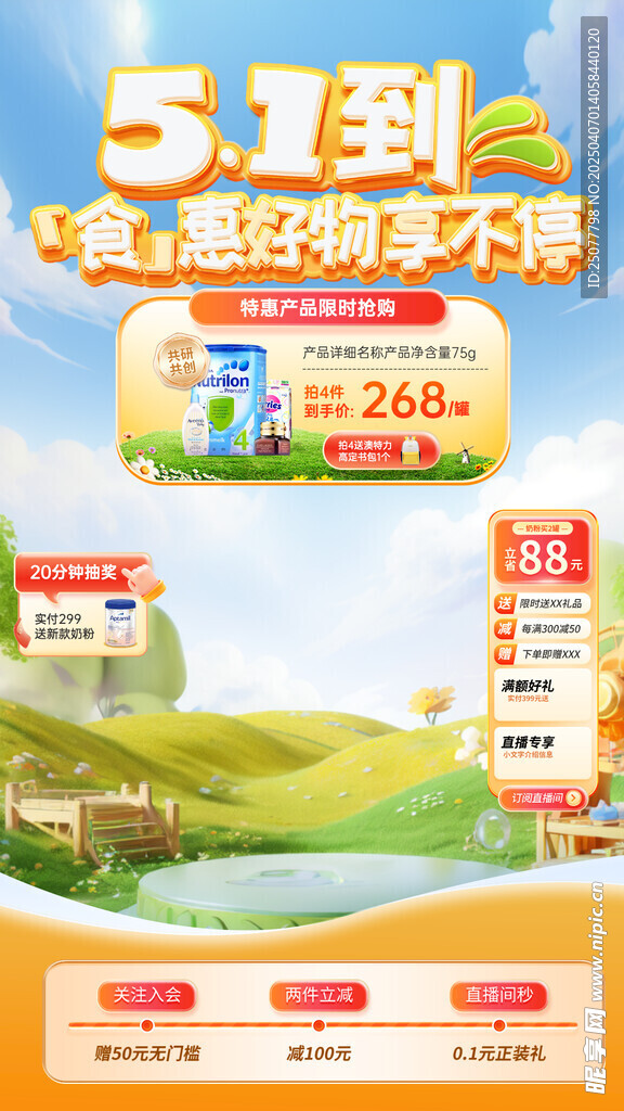 五一促销