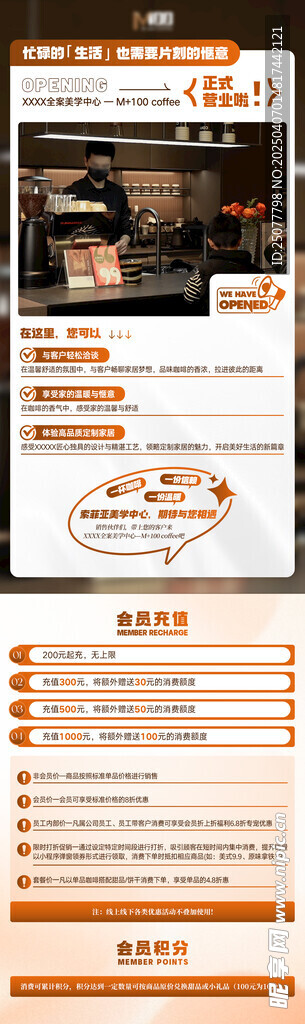 咖啡会员充值