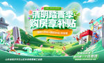 清明地产海报