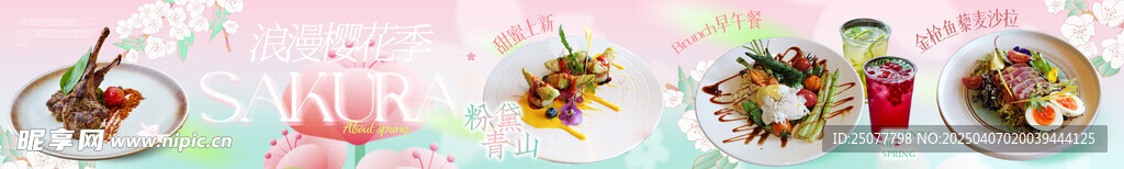 樱花节