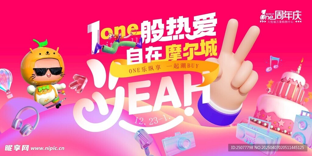 周年庆 