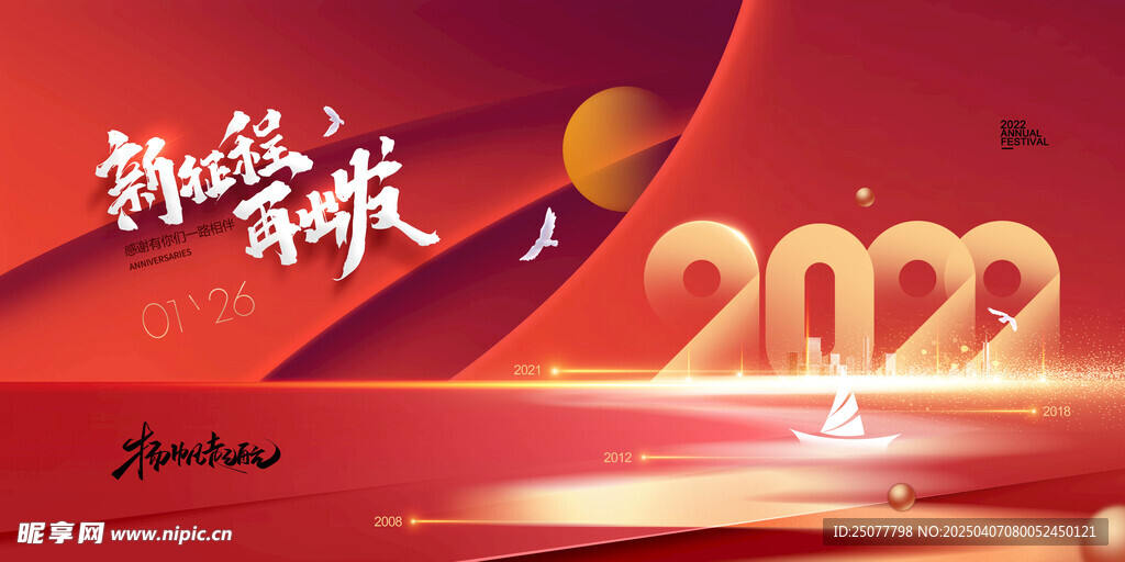 年会背景