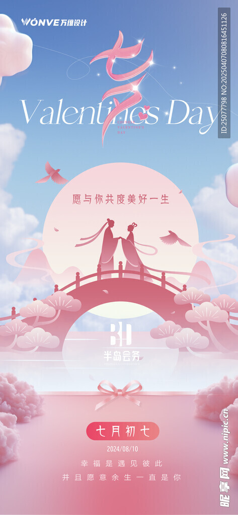 七夕海报