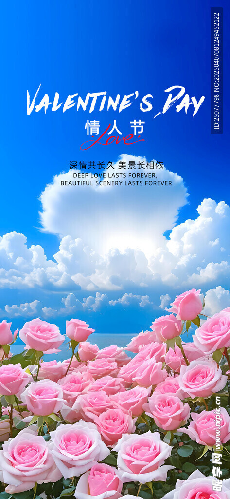 情人节海报