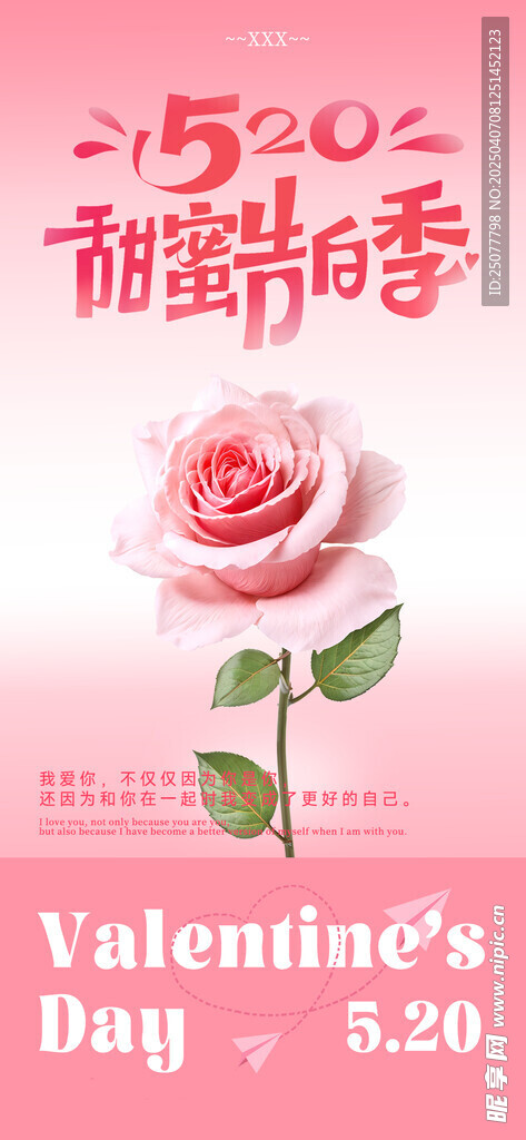 情人节海报