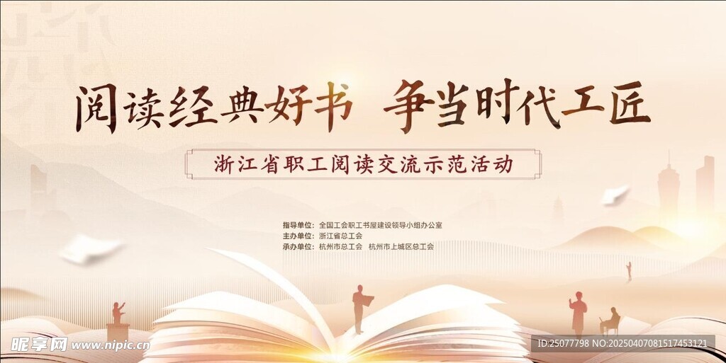 职工读书会