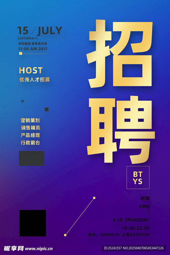 招聘海报
