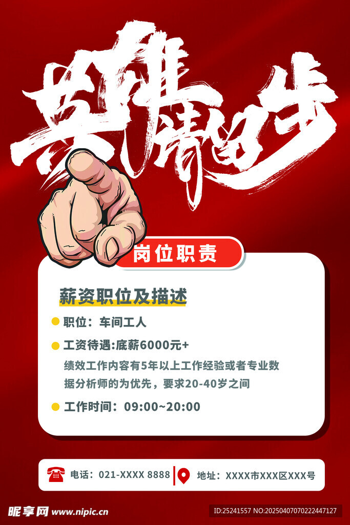 招聘海报