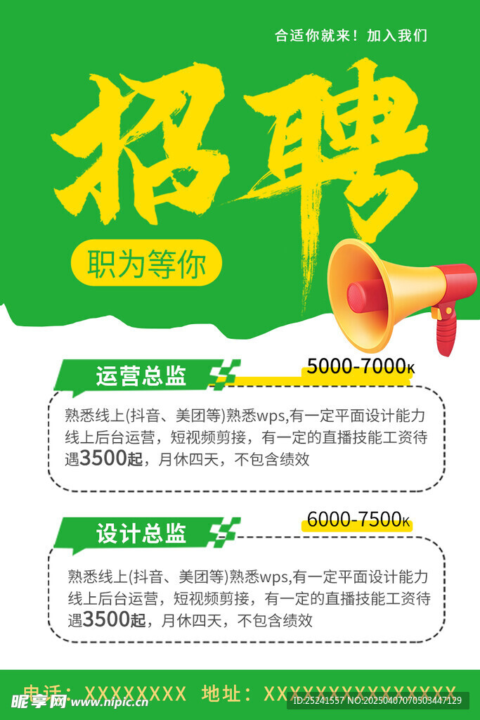  招聘海报