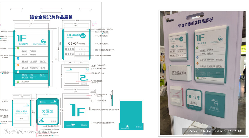 铝型材标牌医院系列