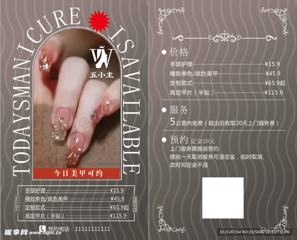 美容美甲名片