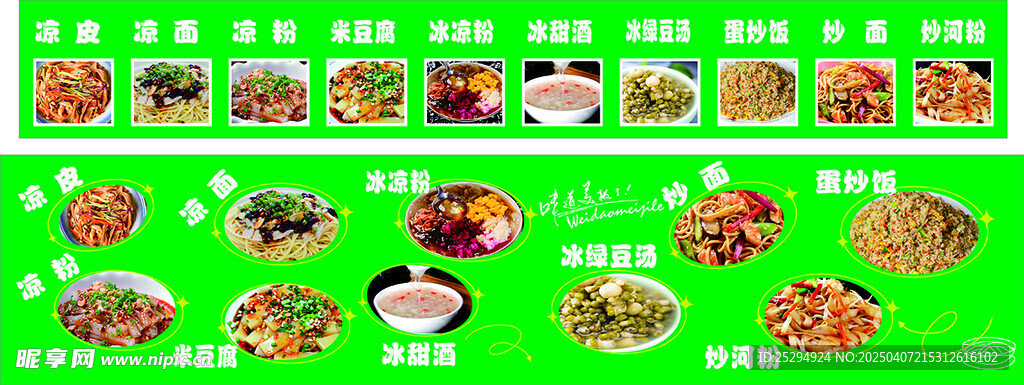 凉皮凉面