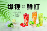 暴打柠檬茶