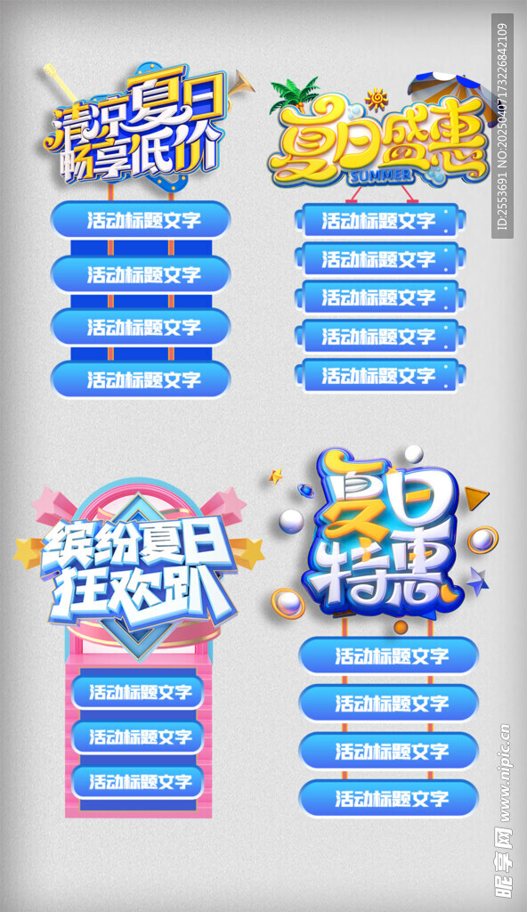 夏日促销标签