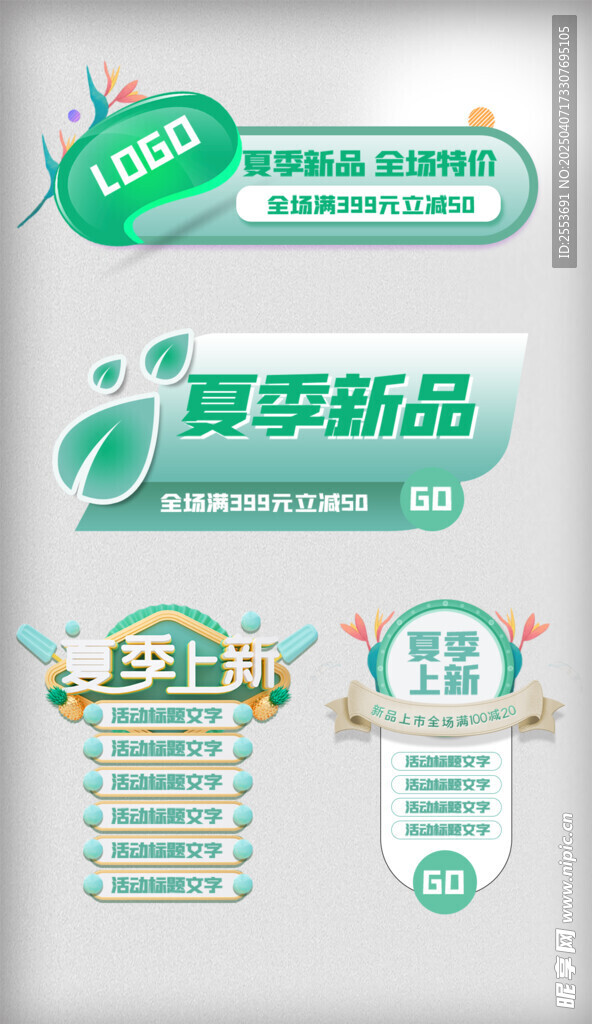 新品促销设计图片