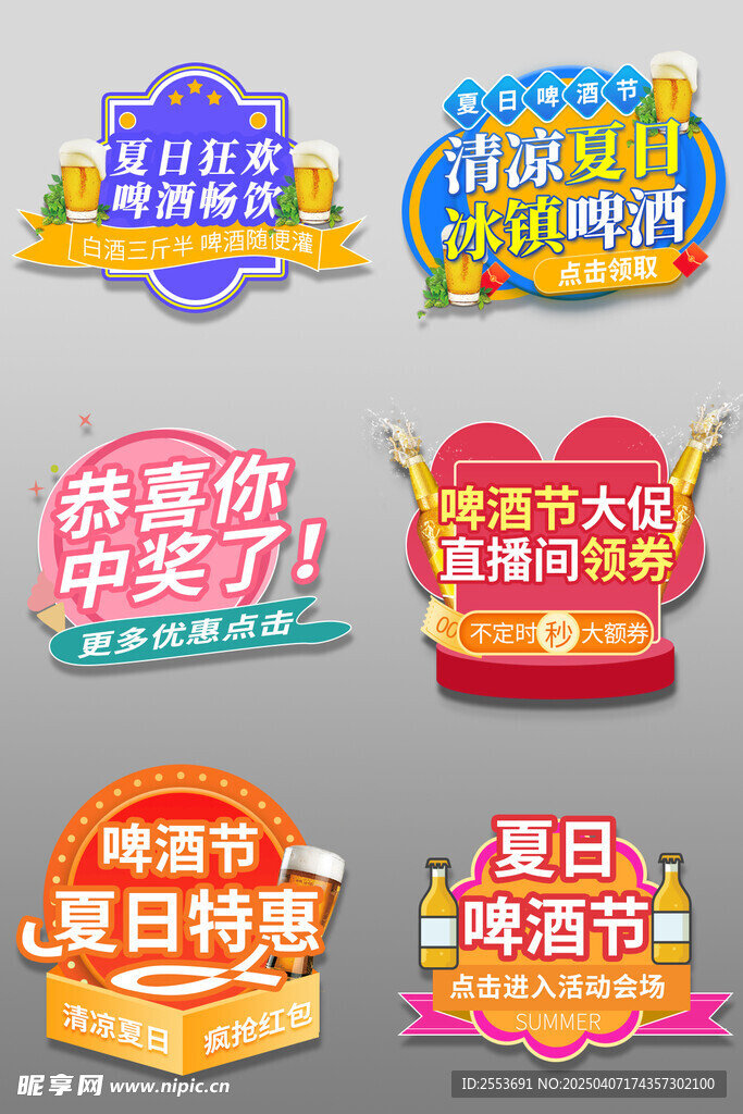 夏日狂欢弹窗促销标签