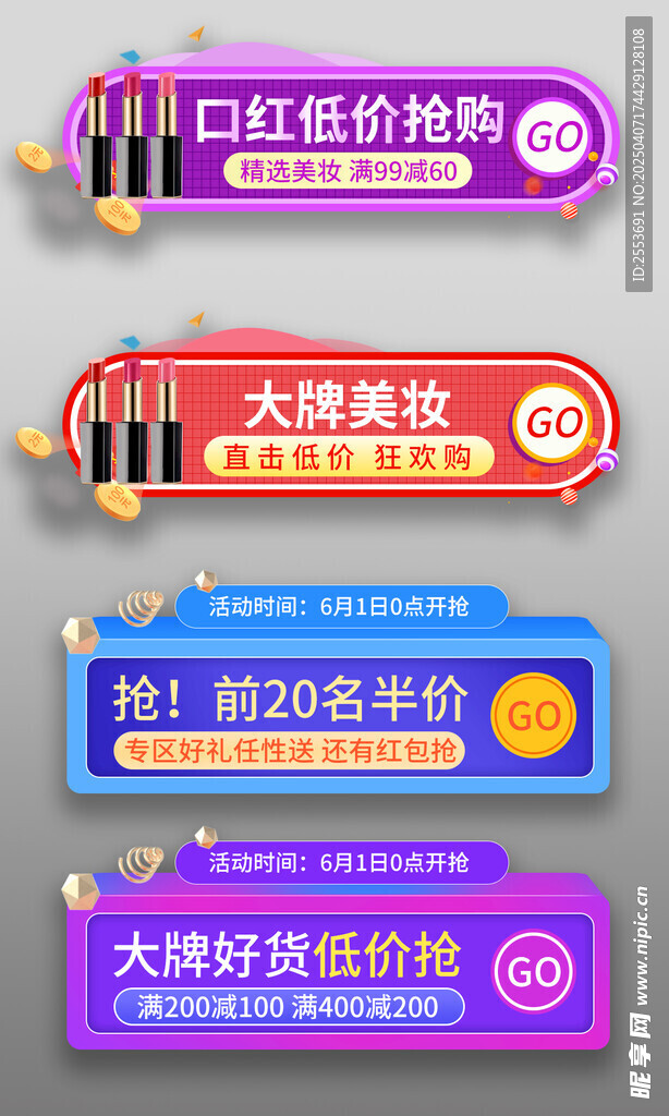 化妆品促销标签